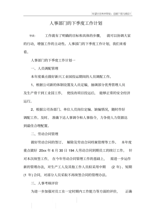 人事部门的下季度工作计划