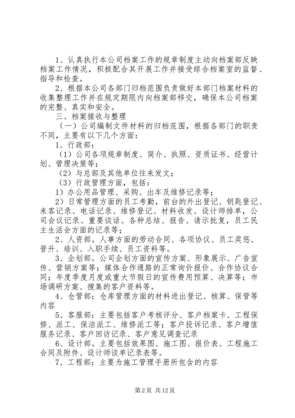 企业档案管理规章制度_第2页