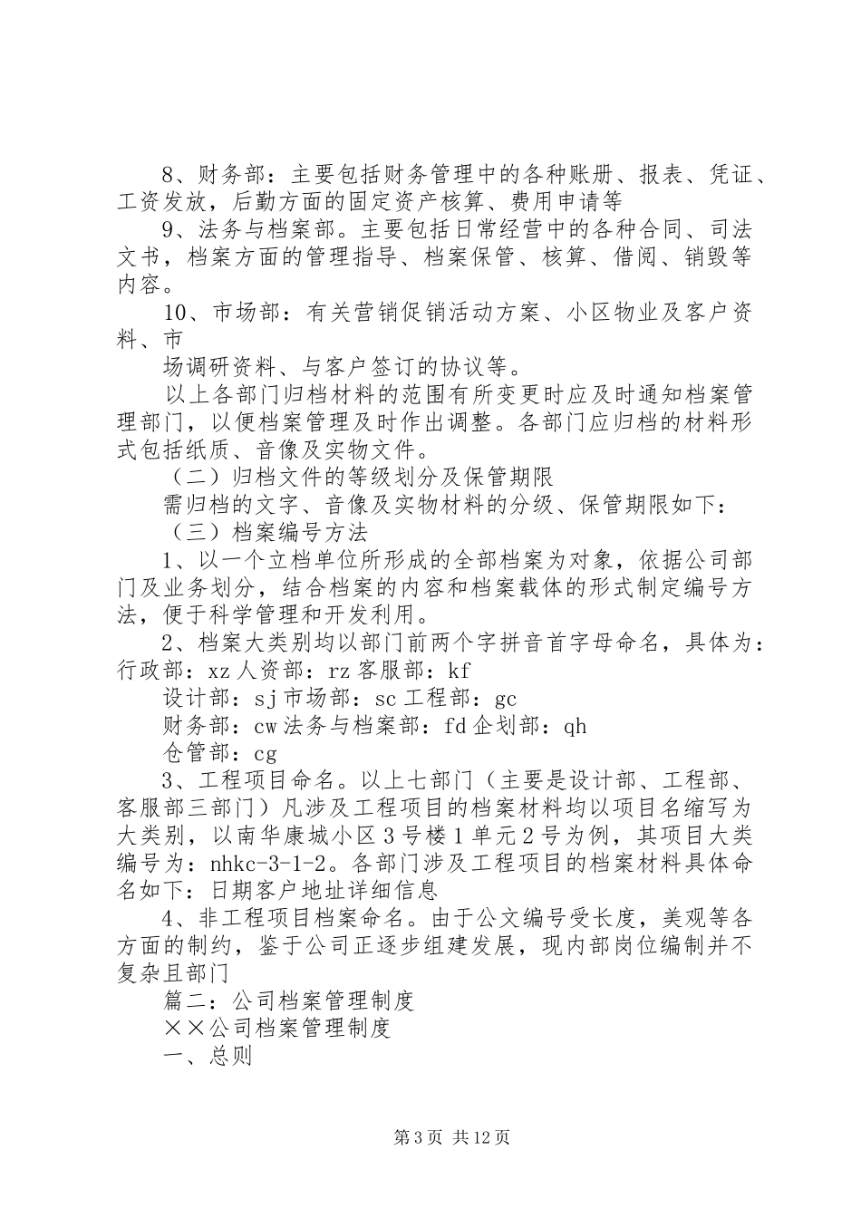 企业档案管理规章制度_第3页