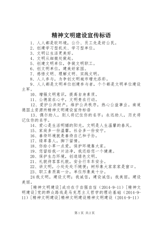 精神文明建设宣传标语集锦