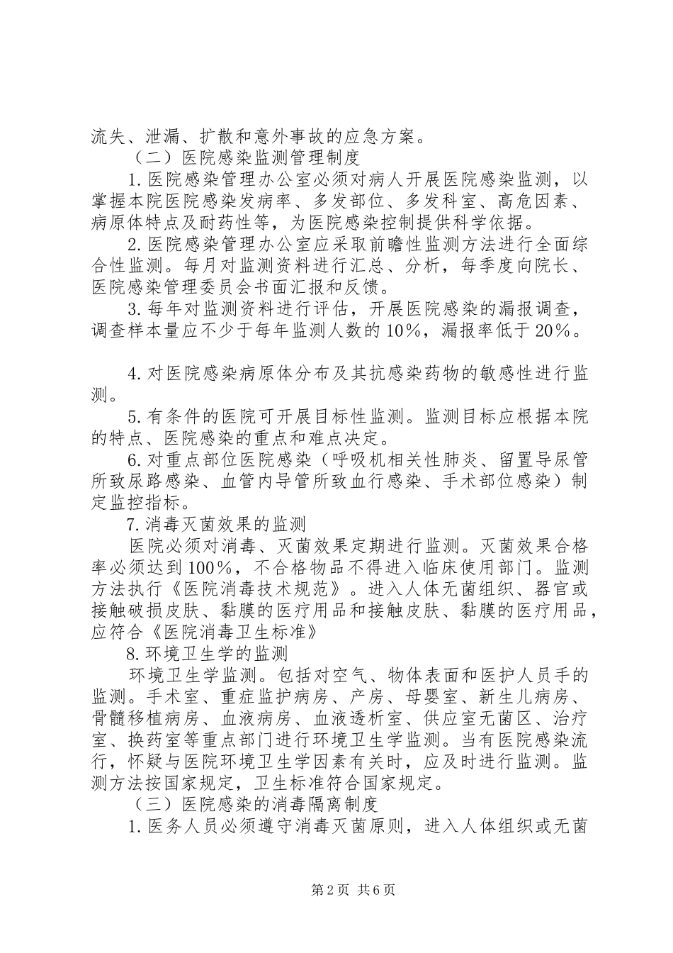 医院感染管理规章制度范文_第2页