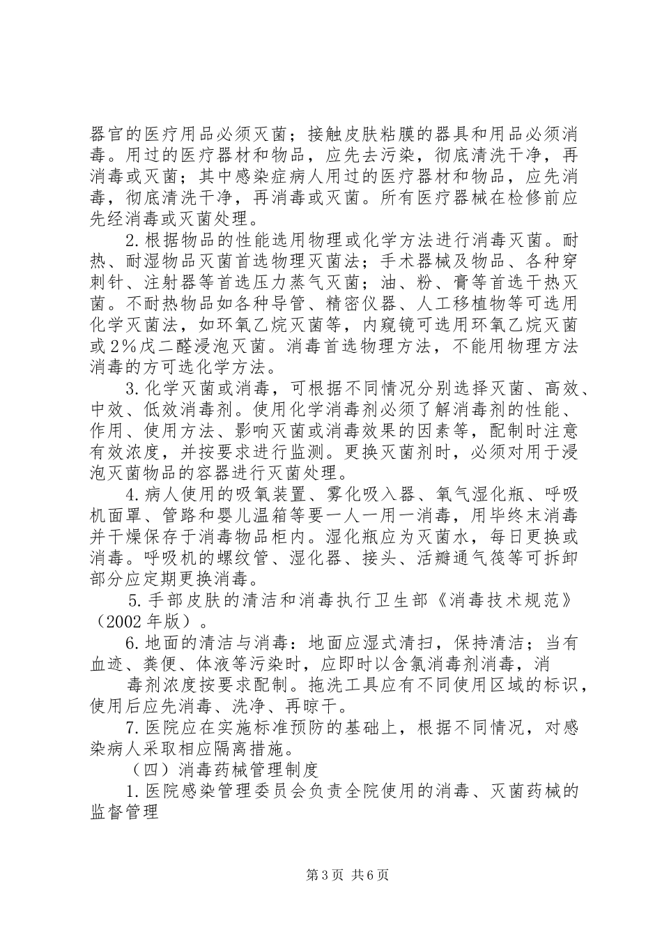 医院感染管理规章制度范文_第3页