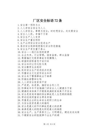 厂区安全标语集锦72条