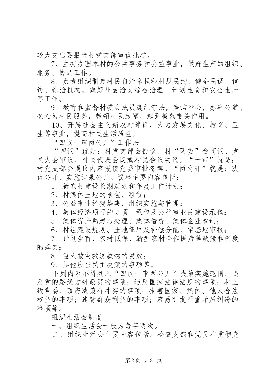 柏条铺村规章规章制度_第2页