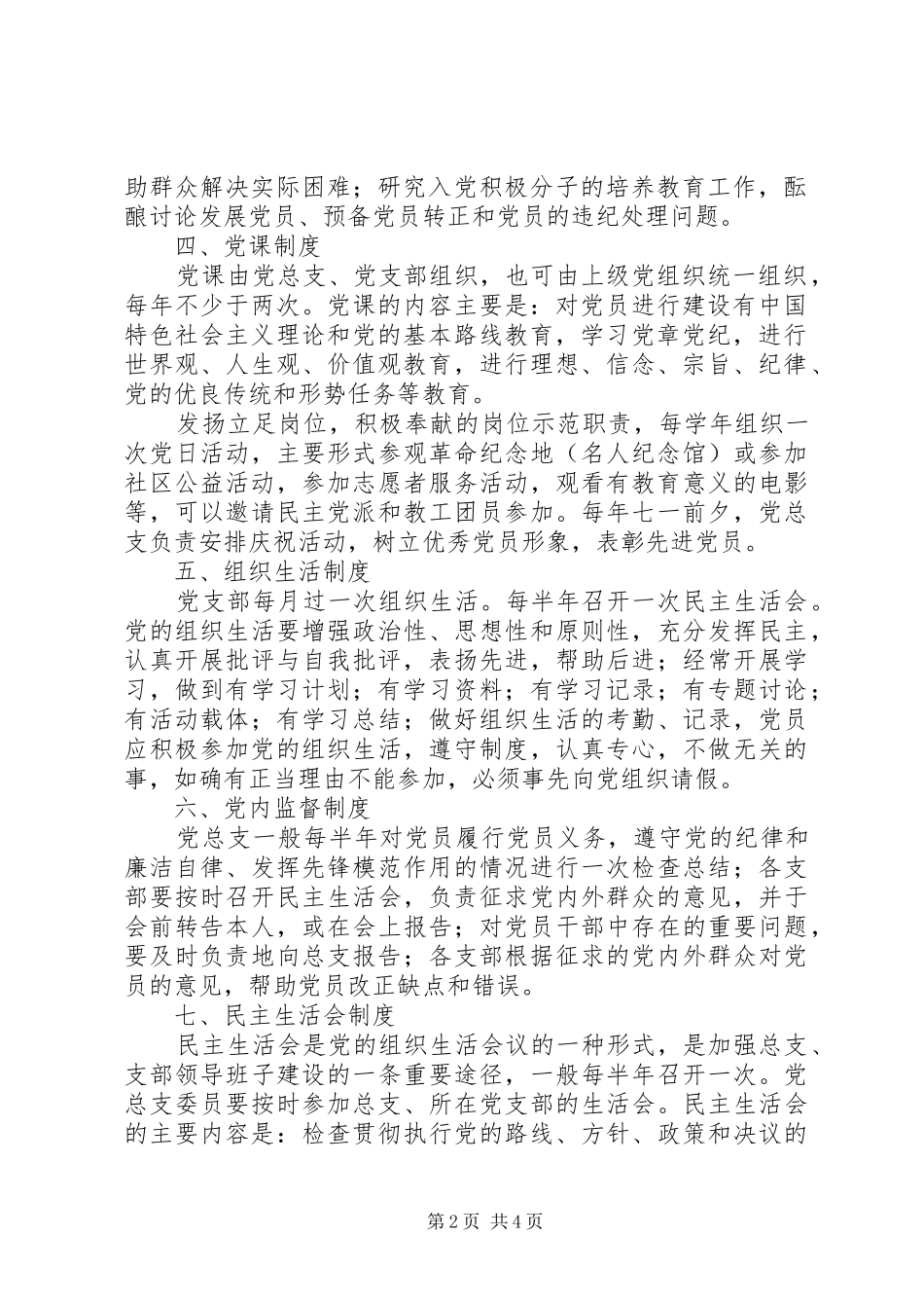 城舒中学党总支工作规章制度_第2页