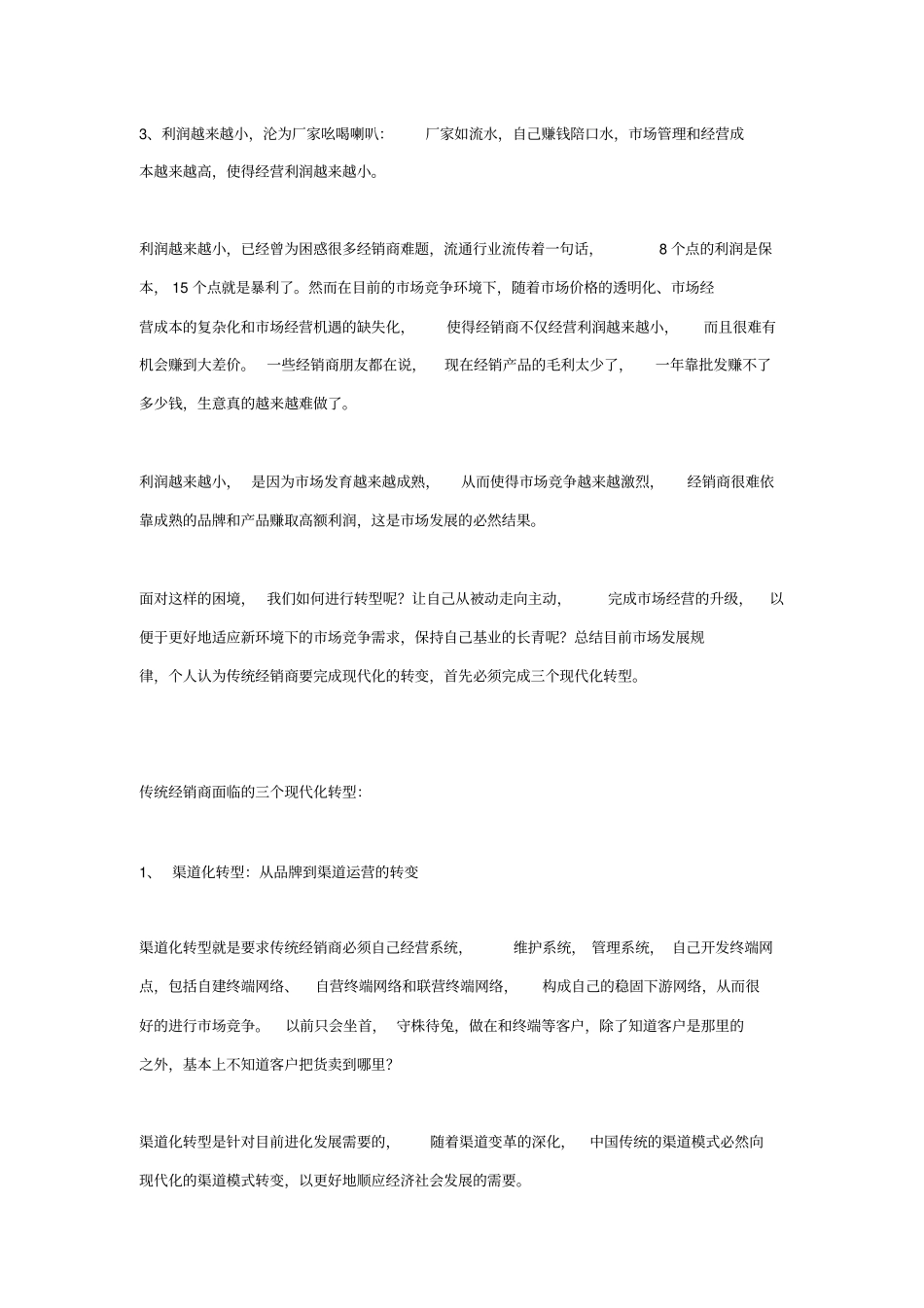 传统经销商如何向现代经销商进化_第3页