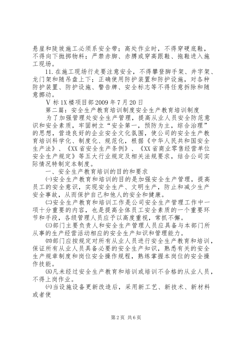 安全生产教育培训规章制度细则_第2页