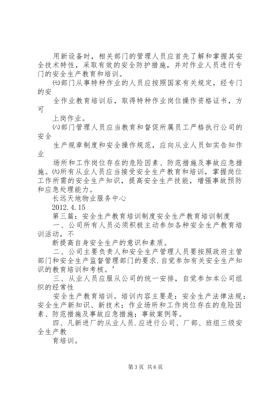 安全生产教育培训规章制度细则_第3页