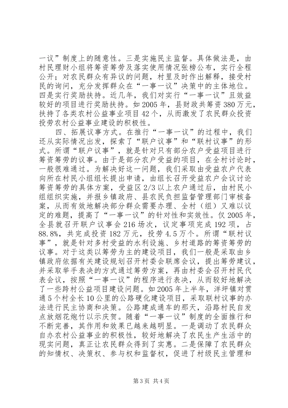 建立健全农民自主筹资筹劳机制——县区完善“一事一议”规章制度的情况与作法_第3页