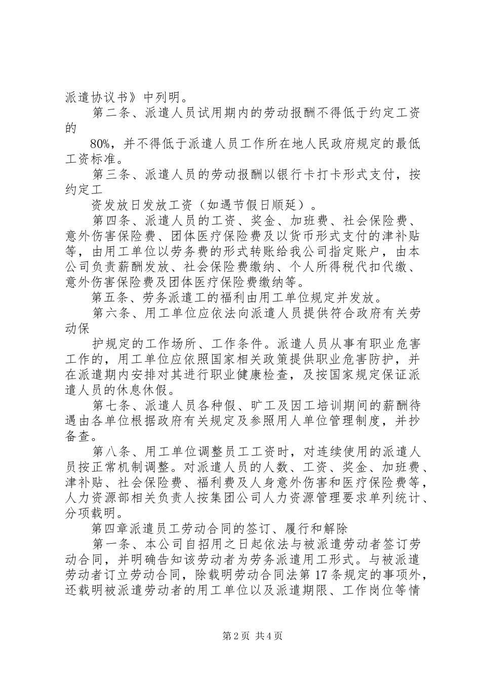 劳务派遣管理规章制度 _第2页