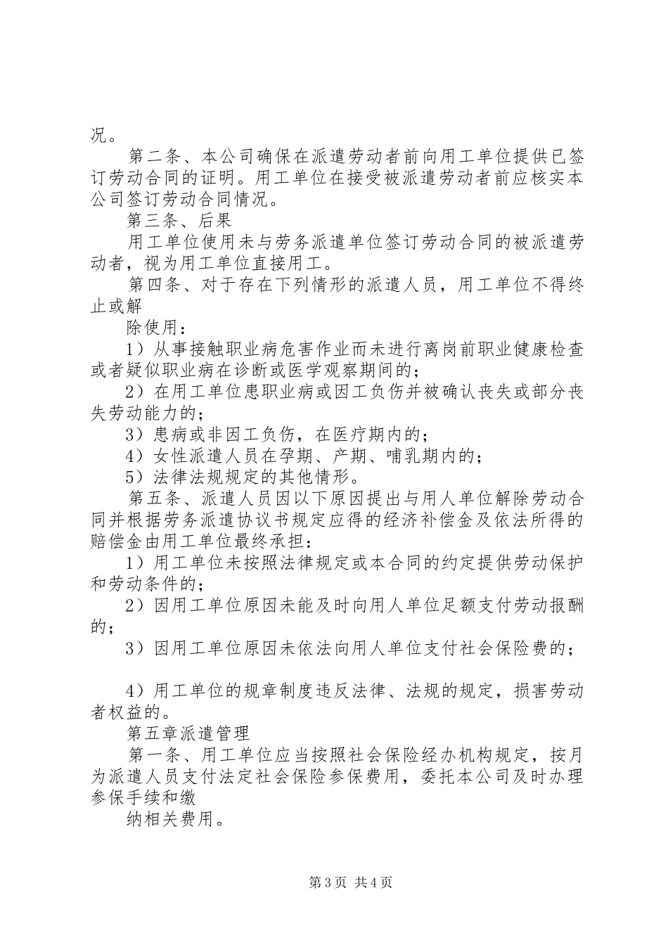 劳务派遣管理规章制度 _第3页