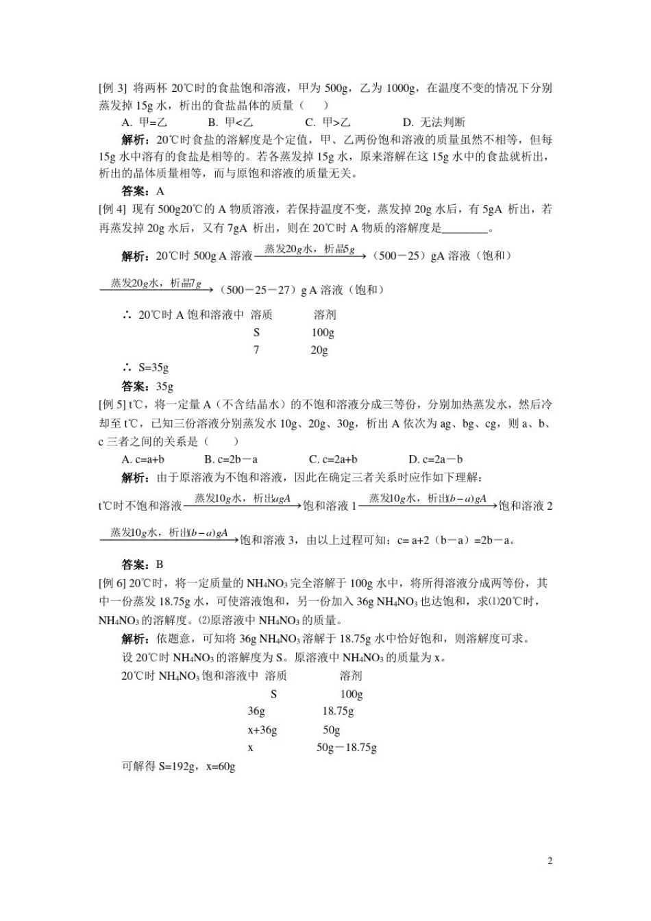 初三溶解度计算专题_第2页