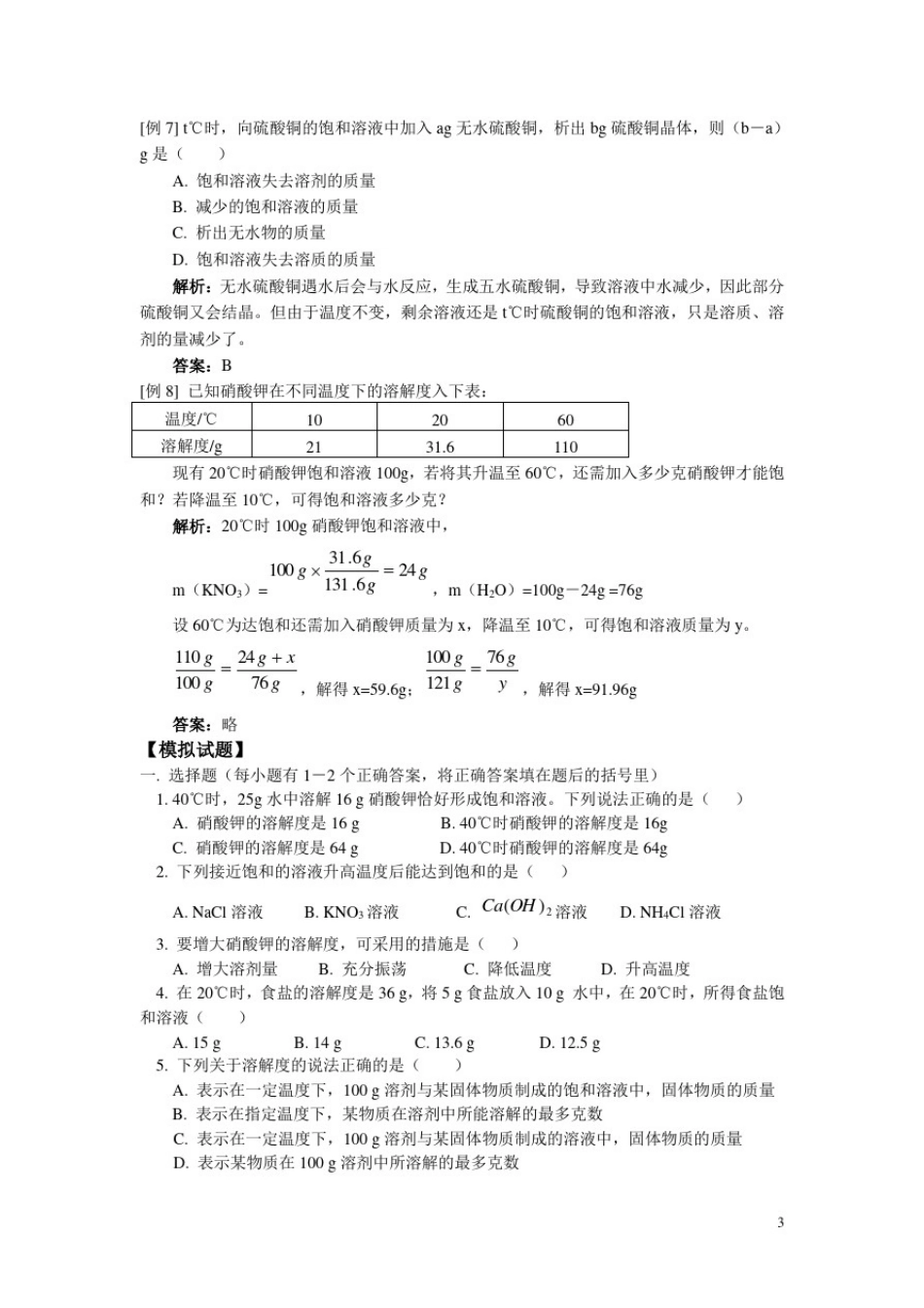 初三溶解度计算专题_第3页