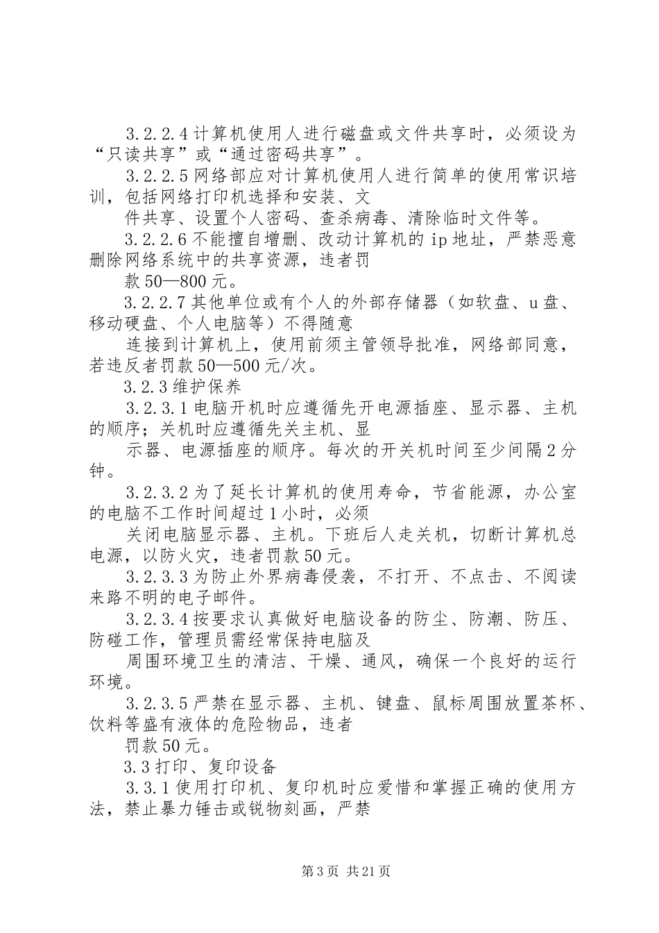 考勤管理管理规章制度_第3页