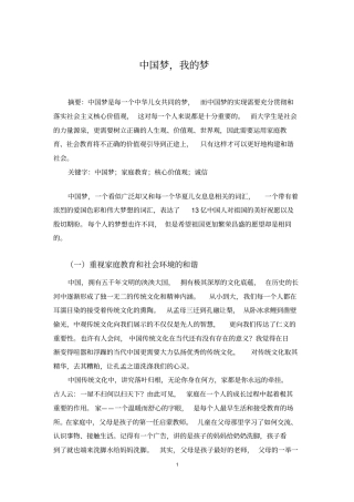 中国梦-我的梦