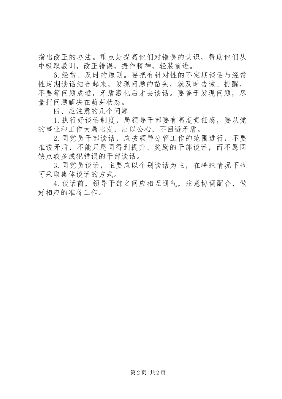 党支部与党员谈话规章制度 _第2页