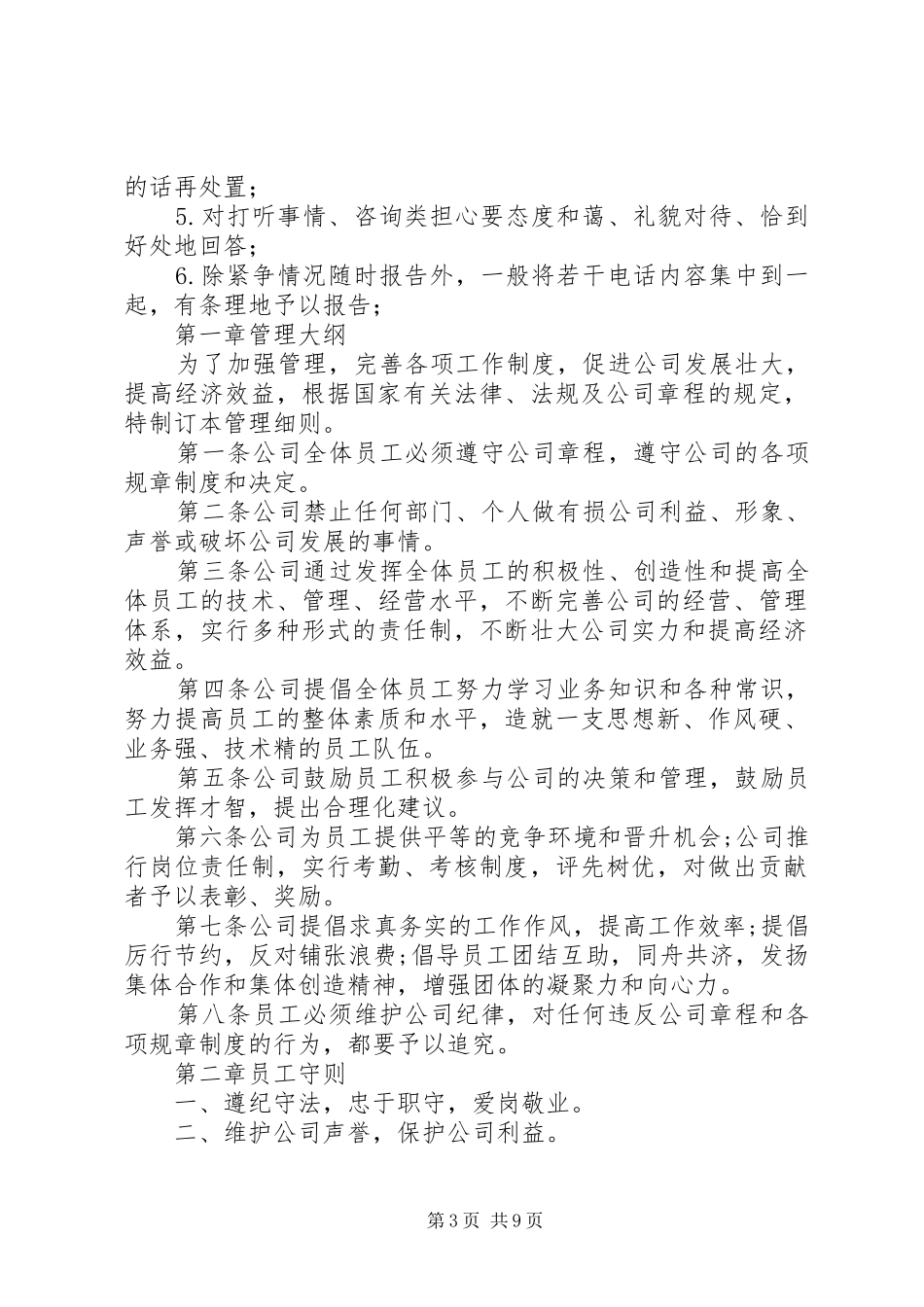 篇一：公司办公室规章规章制度范例_第3页