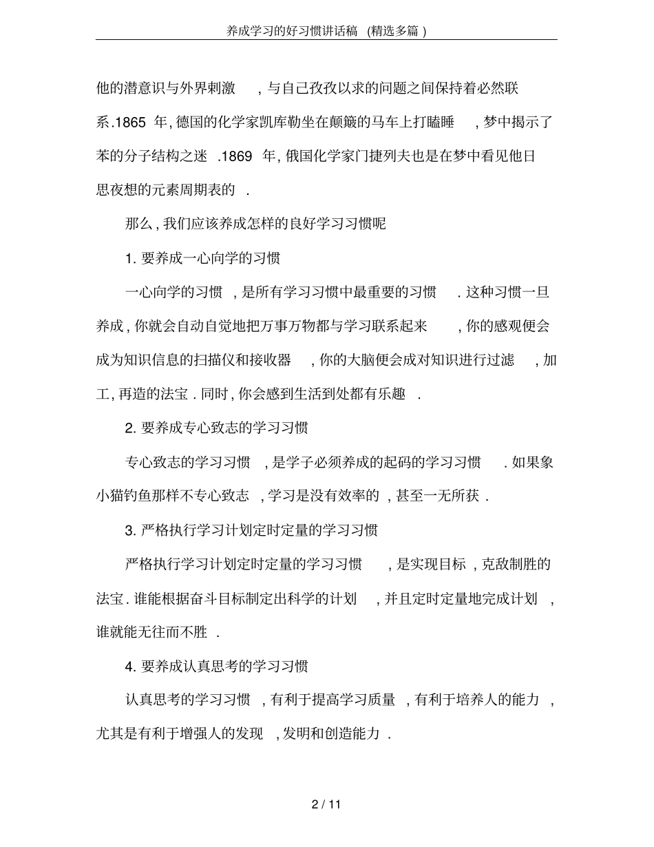 养成学习的好习惯讲话稿(精选多篇)_第2页