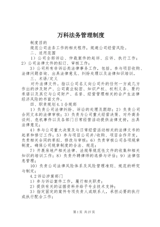 万科法务管理规章制度