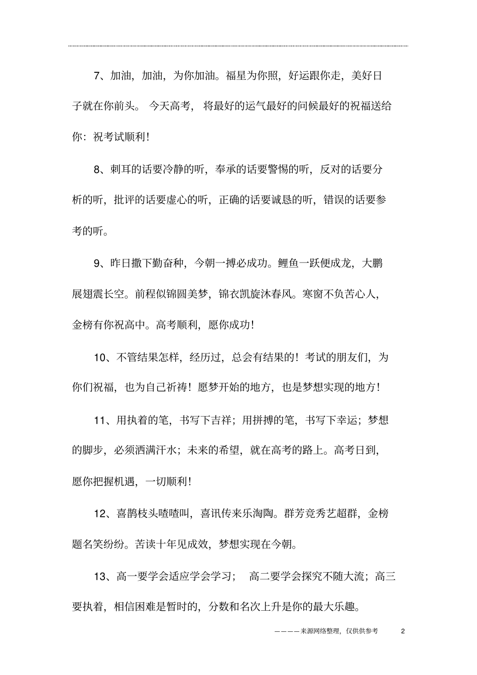 写给考生的祝福语_第2页