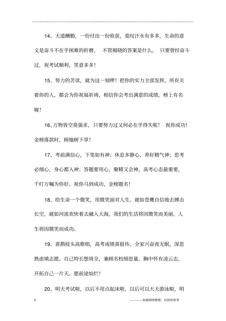 写给考生的祝福语_第3页