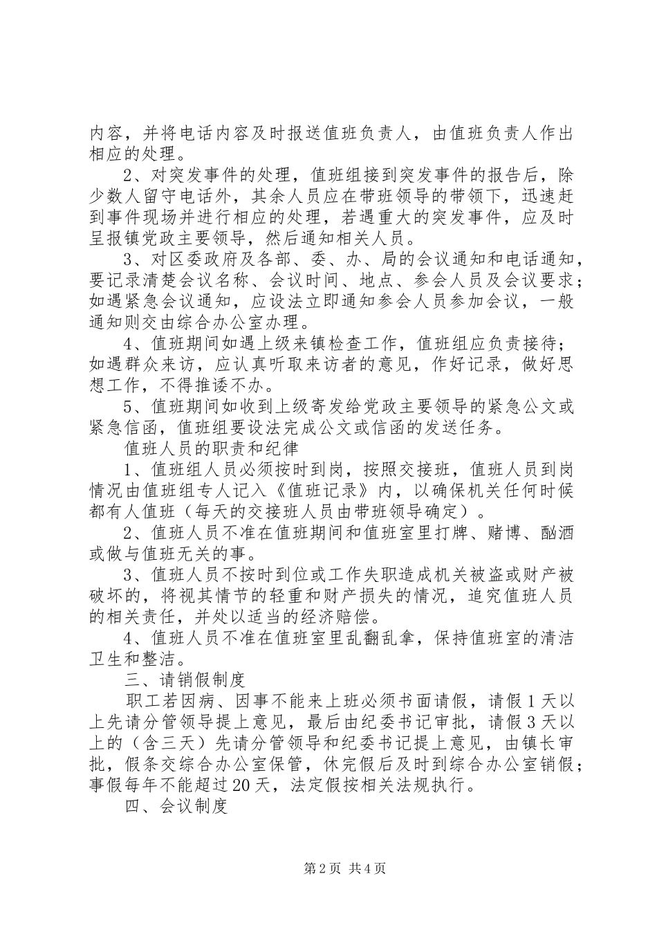 镇机关日常管理规章制度_第2页