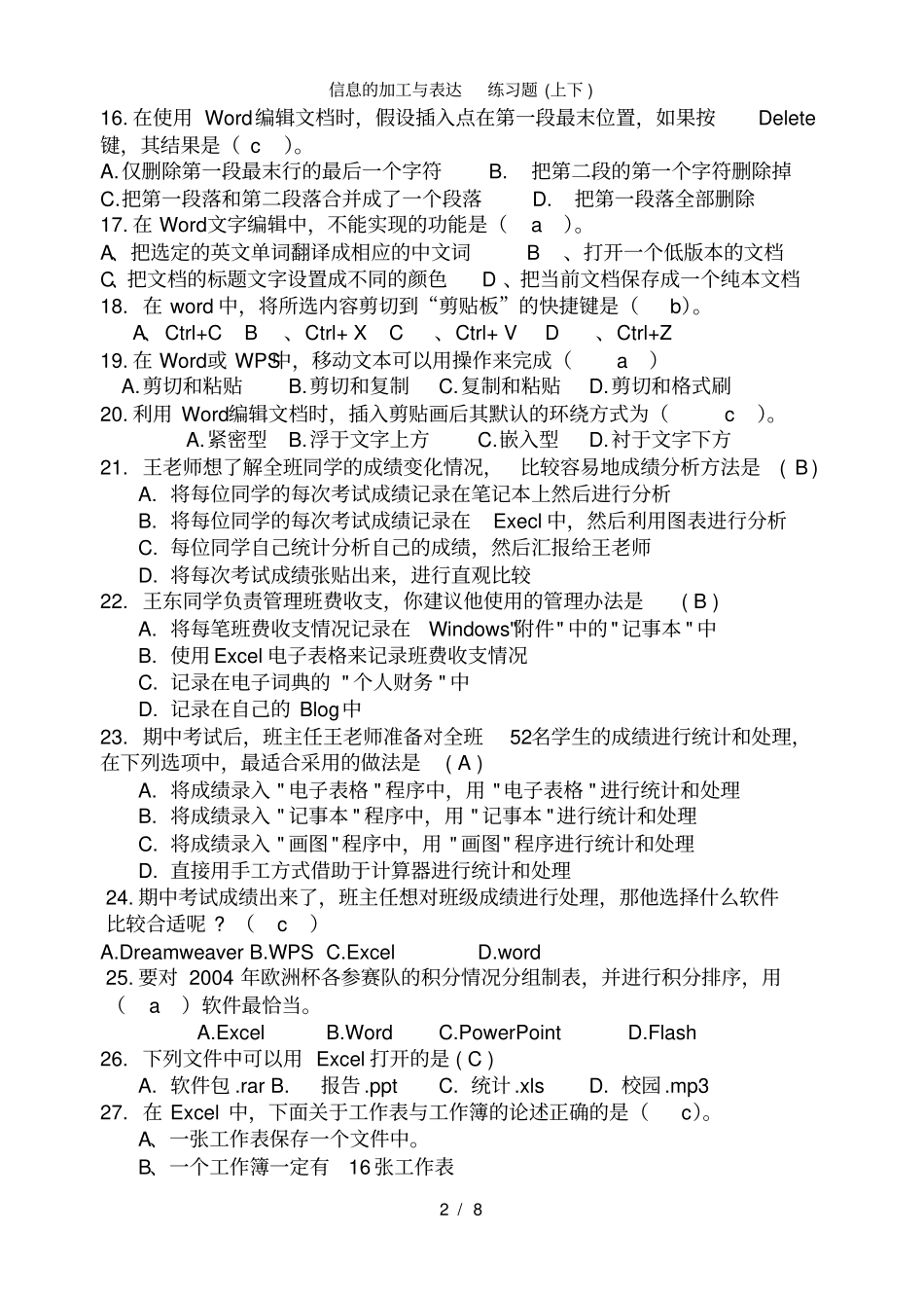 信息的加工与表达练习题上下_第2页