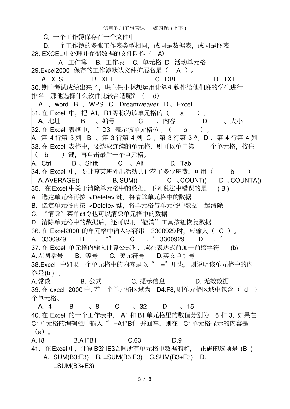 信息的加工与表达练习题上下_第3页
