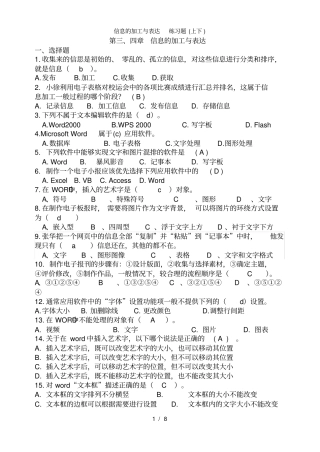 信息的加工与表达练习题上下