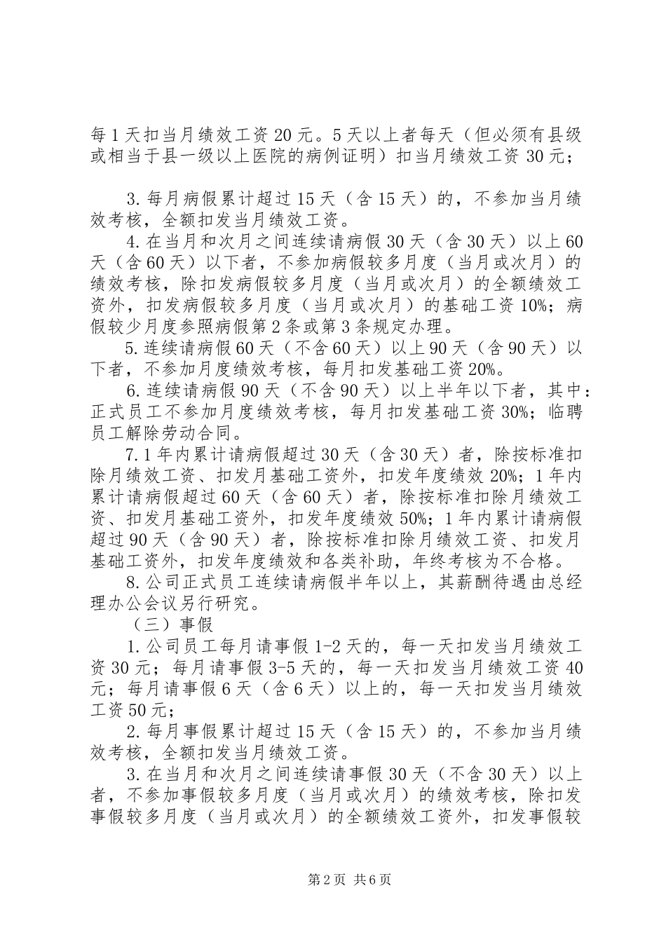 公司考勤管理规章制度  (2)_第2页