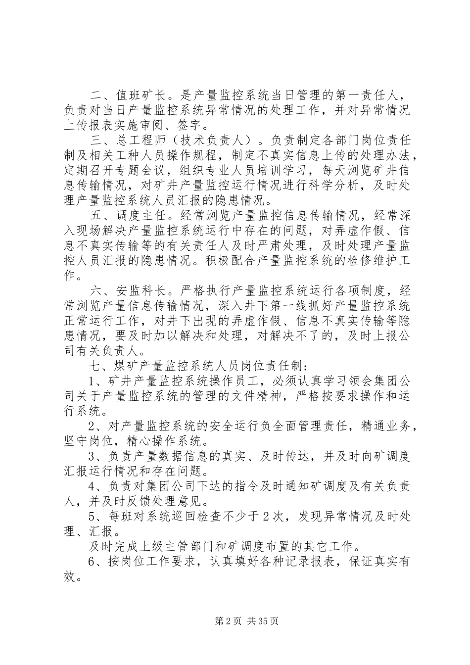 产量监控系统管理规章制度(终极版)_第2页