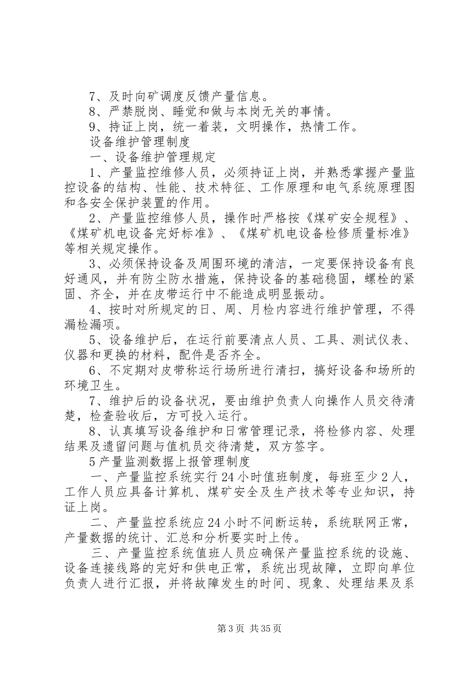 产量监控系统管理规章制度(终极版)_第3页