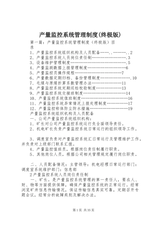 产量监控系统管理规章制度(终极版)