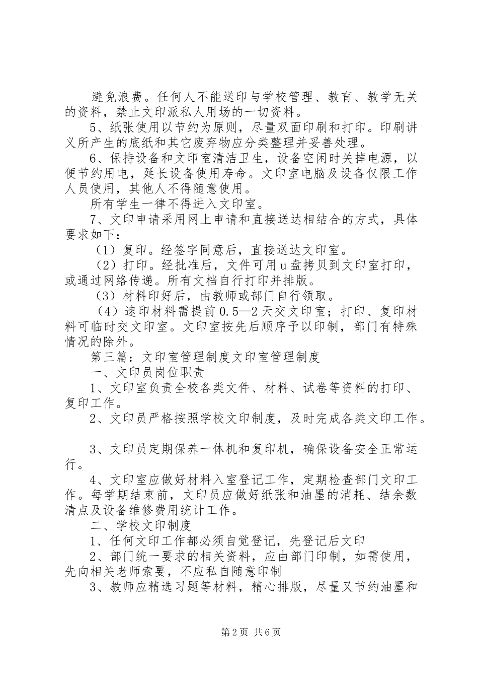 文印室安全管理规章制度_第2页