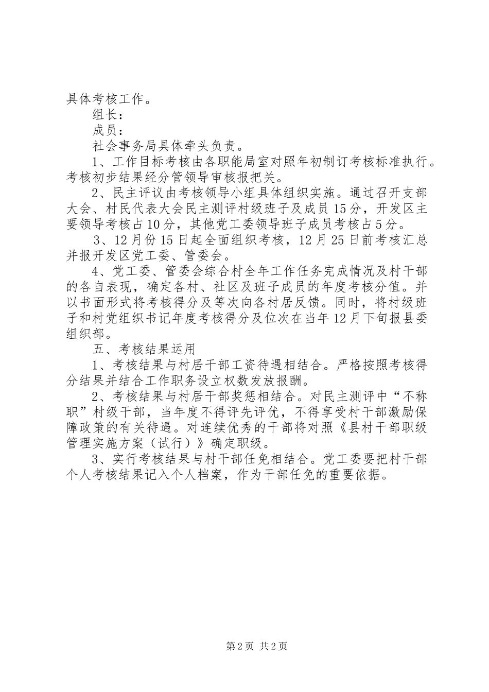 村级班子及干部目标考核规章制度_第2页