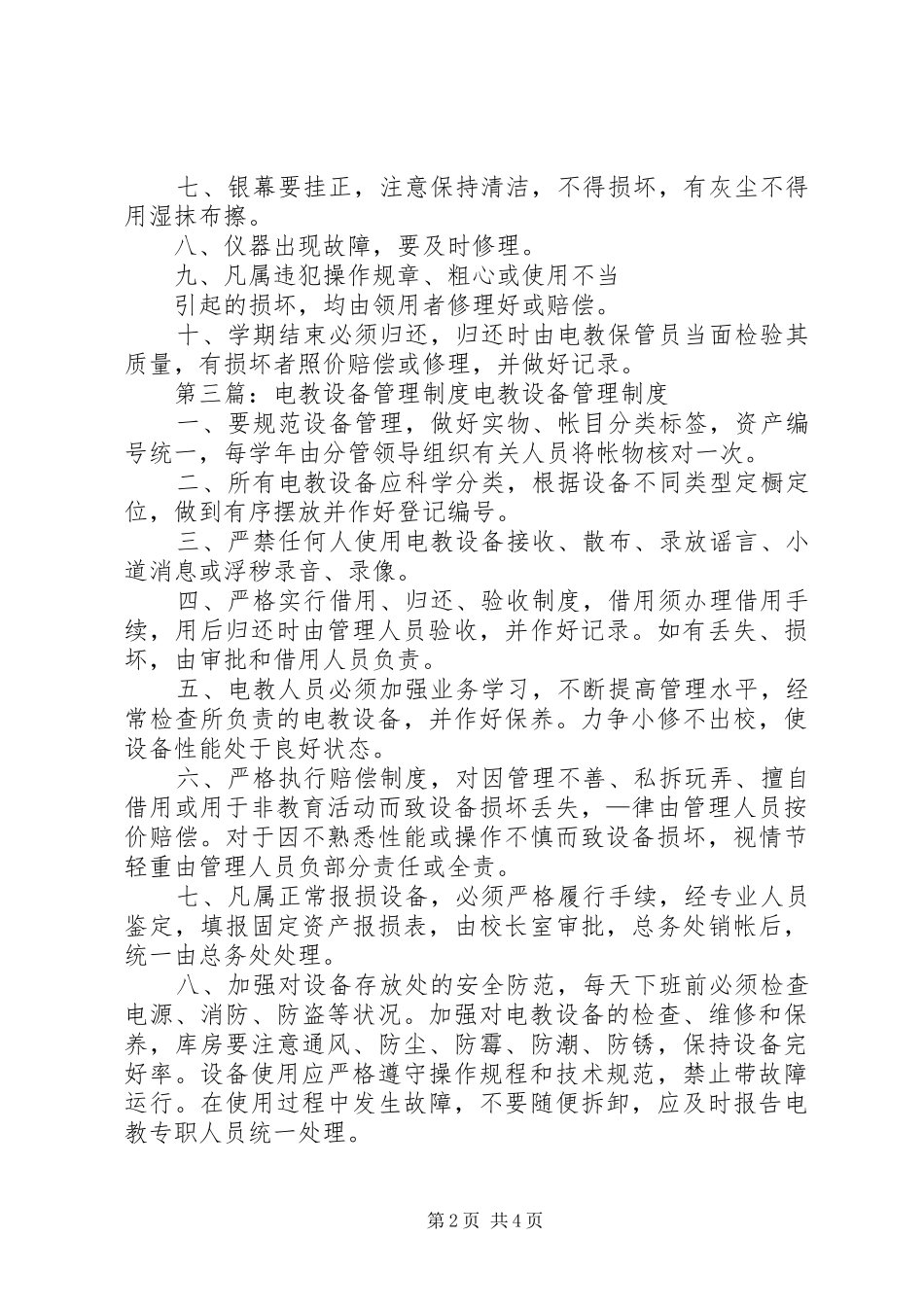 城关五小电教设备管理规章制度_第2页