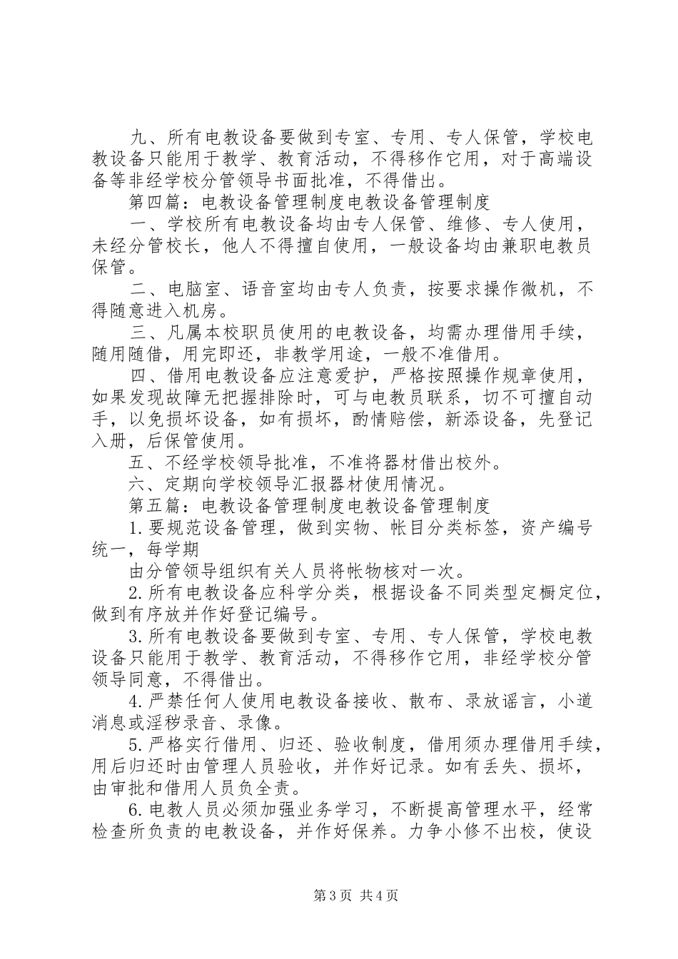 城关五小电教设备管理规章制度_第3页