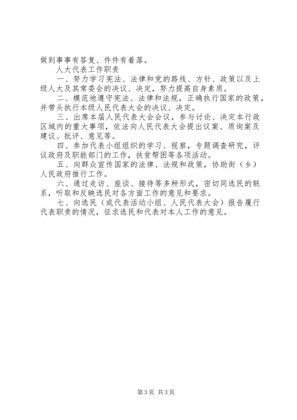 人大代表活动规章制度 _第3页