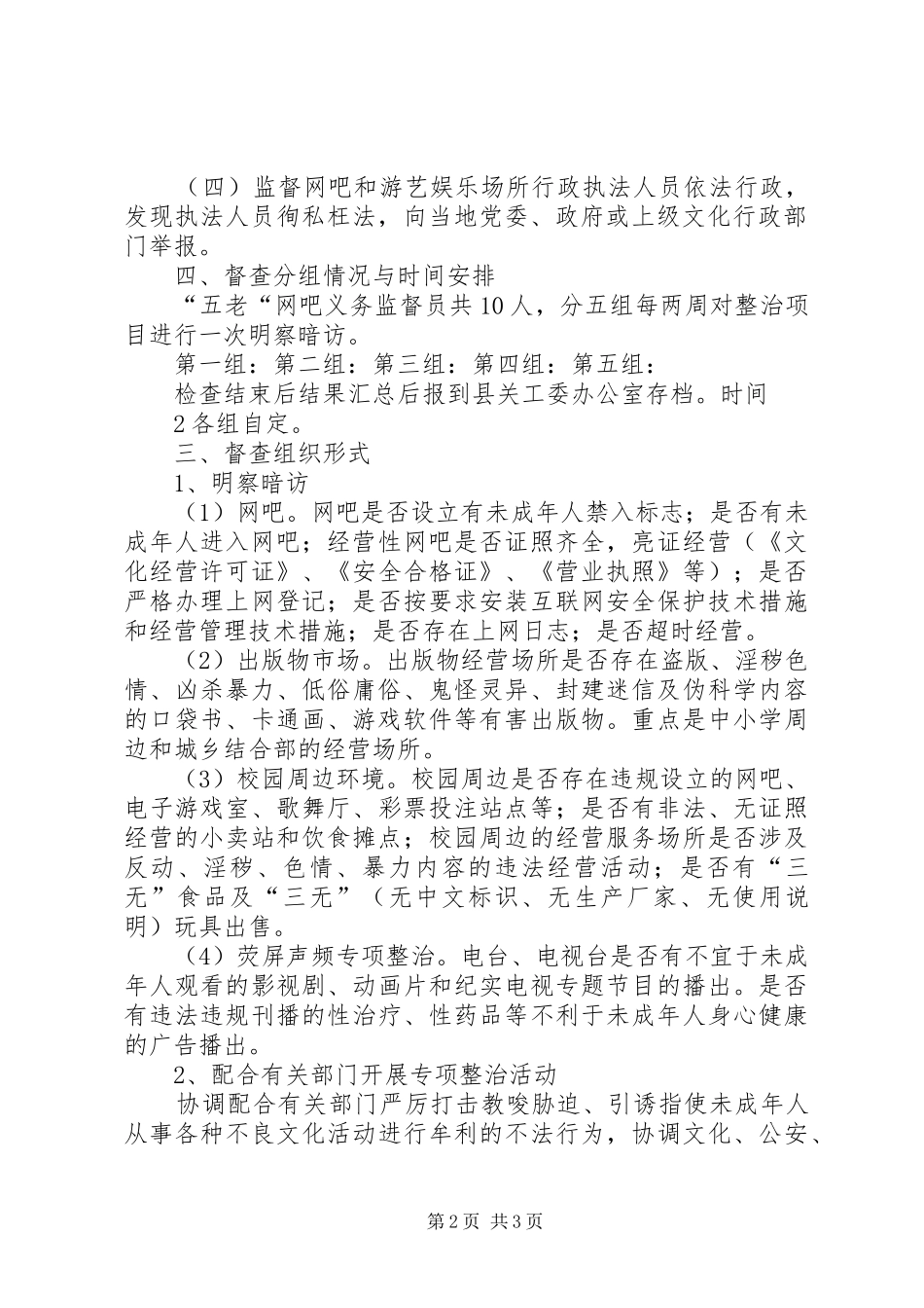 义务监督员职责要求_第2页