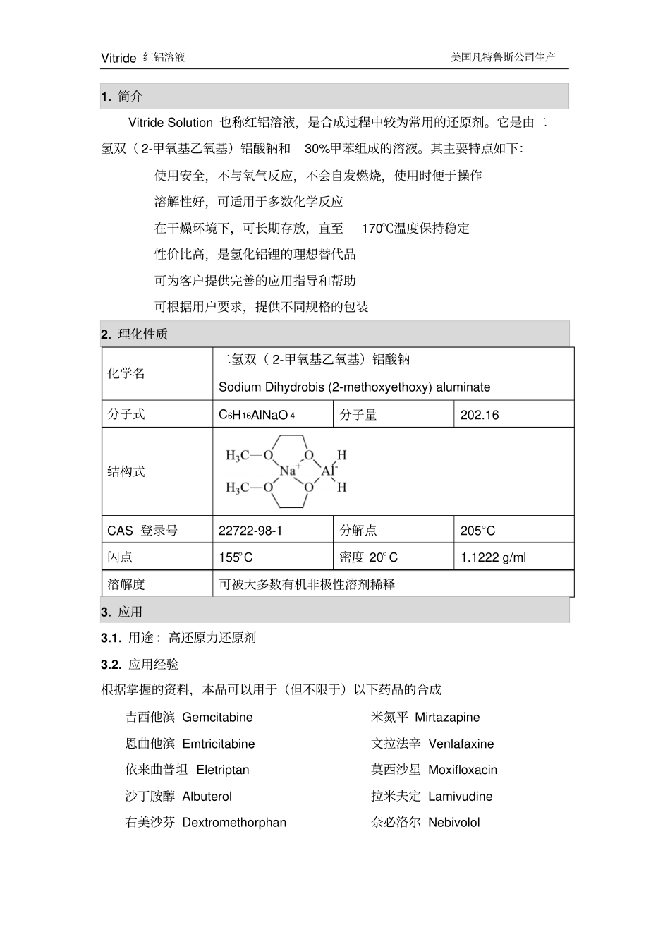 安全高效还原剂---Vitride红铝溶液_第2页