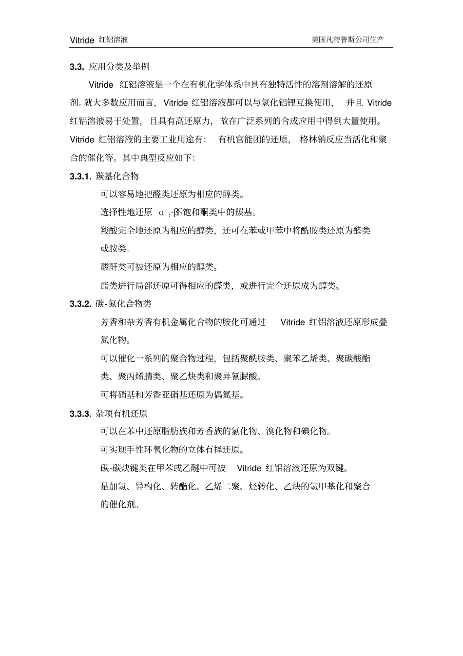 安全高效还原剂---Vitride红铝溶液_第3页