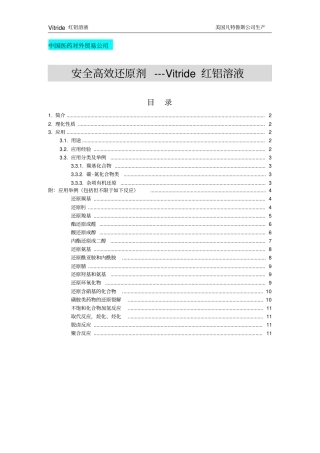 安全高效还原剂---Vitride红铝溶液