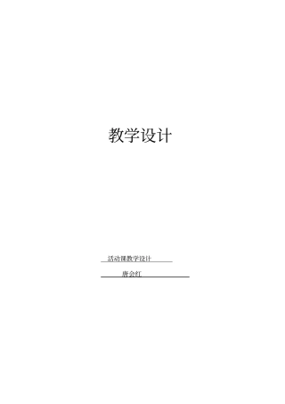 数学活动课教案