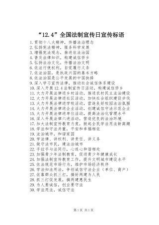 “12.4”全国法制宣传日宣传标语大全