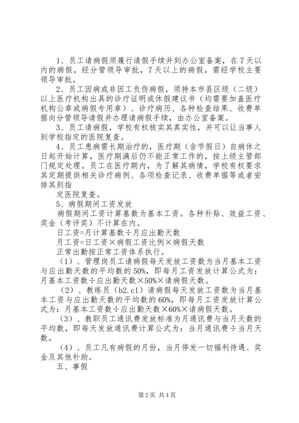 公司建立督查管理规章制度  (2)_第2页