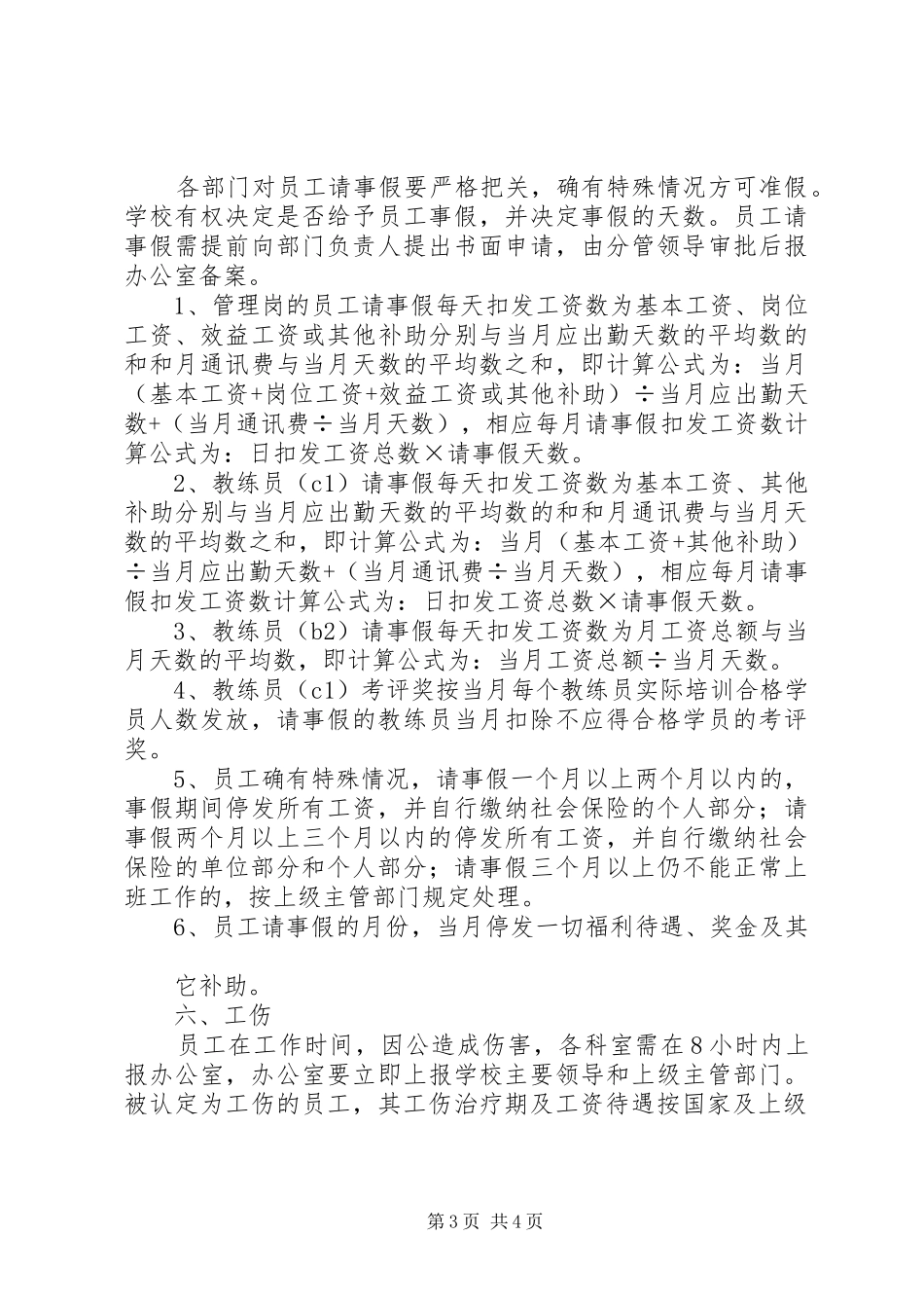 公司建立督查管理规章制度  (2)_第3页