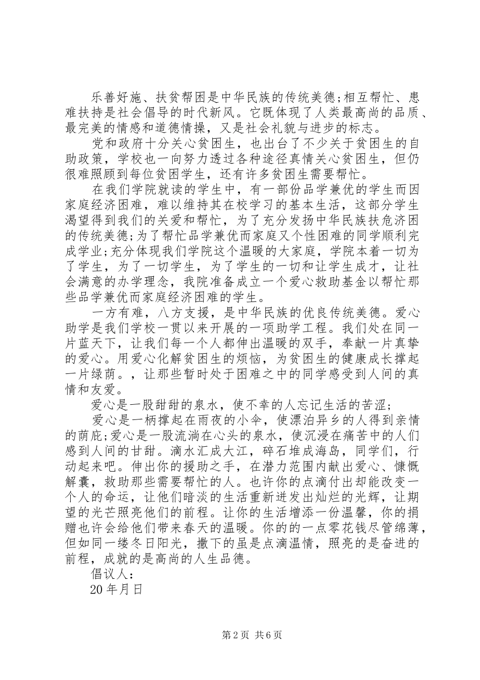 大学爱心募捐倡议书_第2页