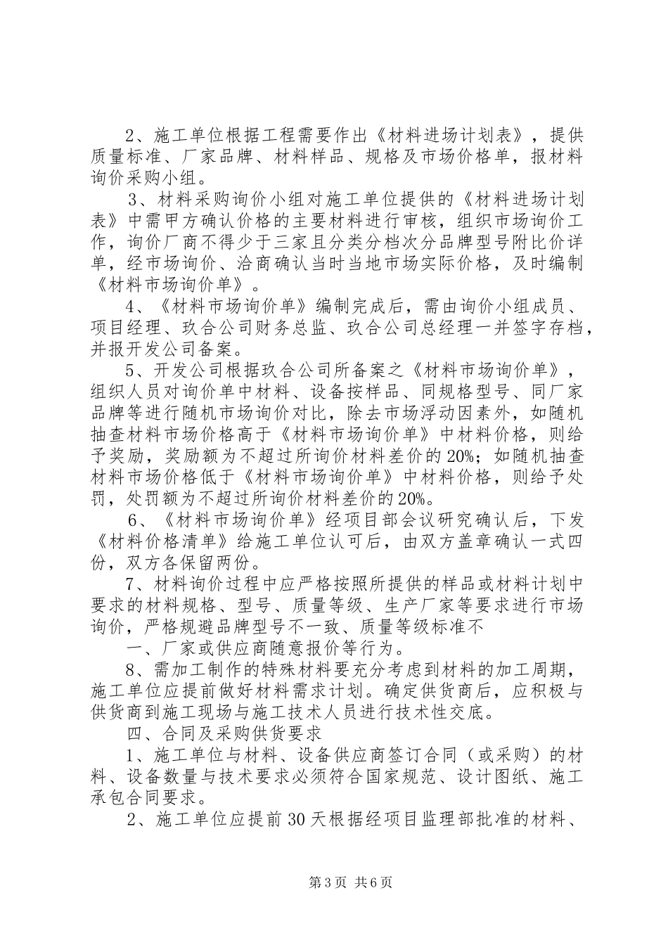 询价规章制度范文合集_第3页