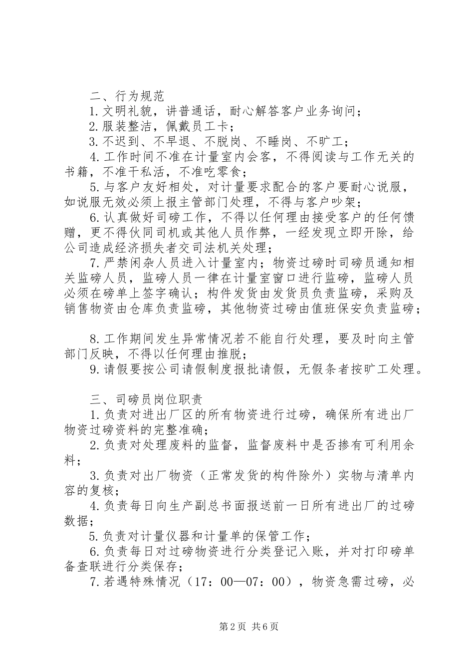 标准计量室规章规章制度大全_第2页