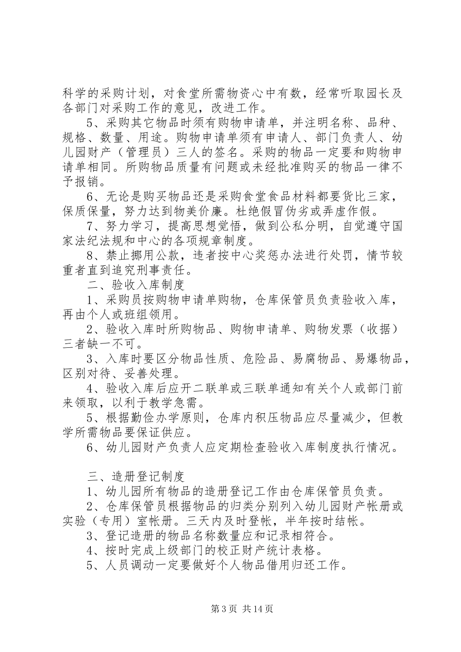财产保管、赔偿规章制度_第3页